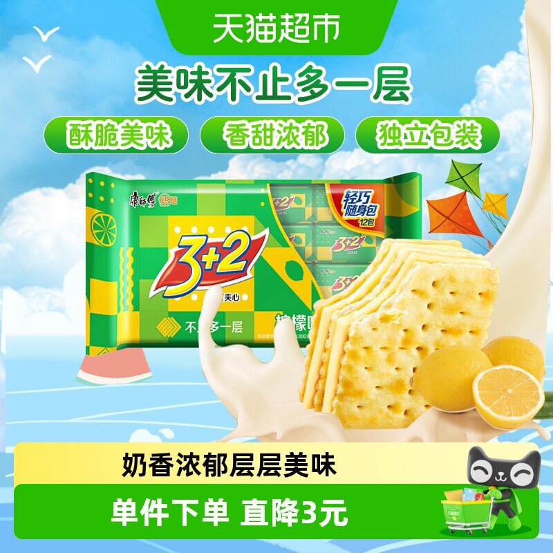 康师傅3+2苏打夹心饼干清新柠檬味300g营养办公室食品零食分享装