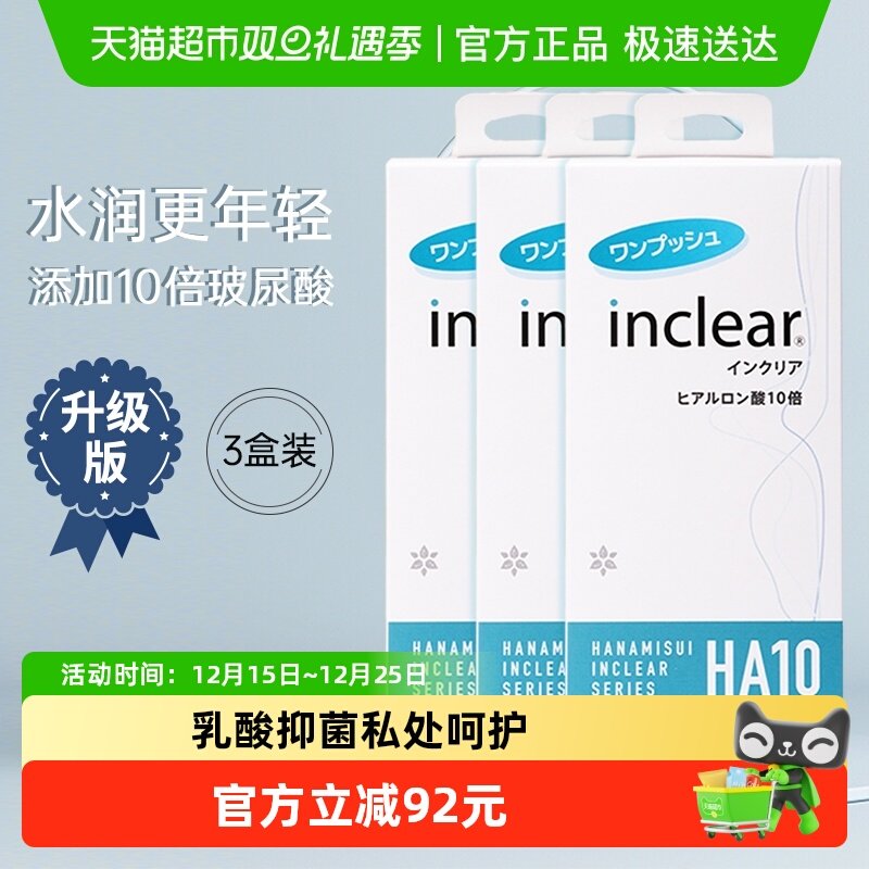 hanamisui私处护理凝胶10支×3盒