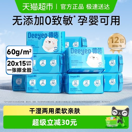 德佑小白熊婴儿绵柔巾