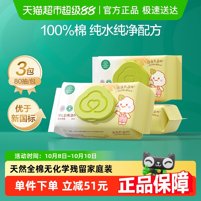 时代纯棉婴儿湿巾手口专用屁屁