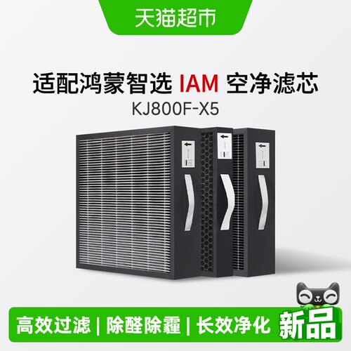 KISSAIR适配鸿蒙智选IAM空净滤芯