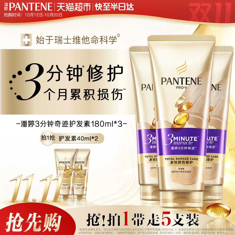 潘婷三分钟奇迹护发素女发膜级柔顺顺滑烫染修护损伤改善毛躁正品