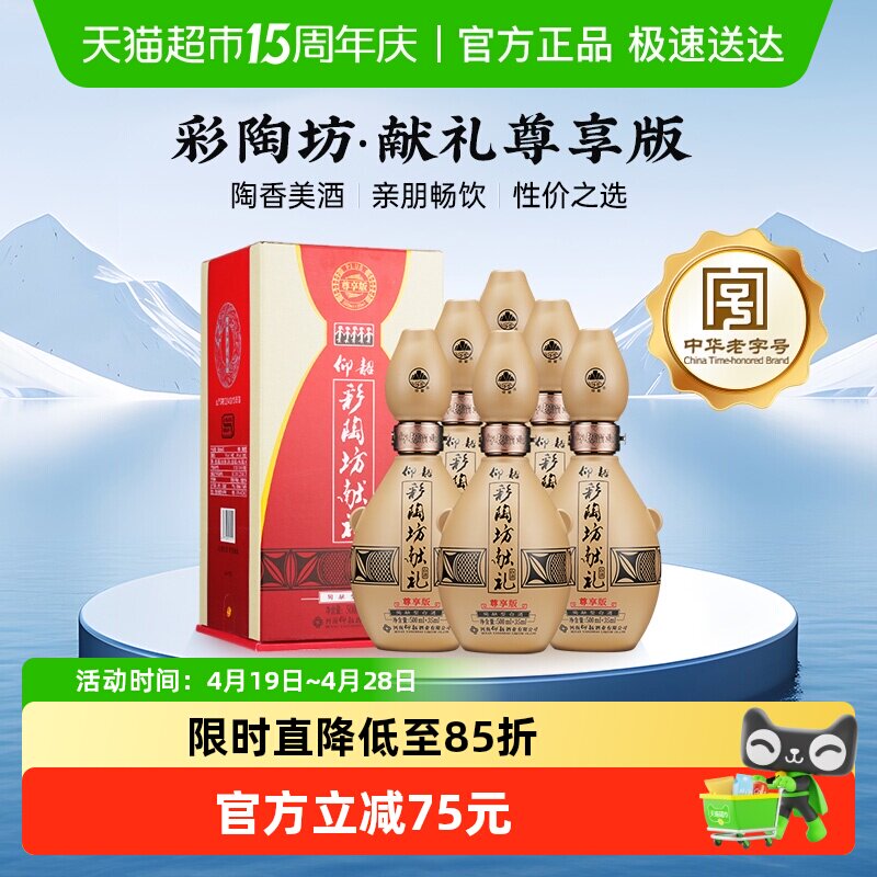 仰韶彩陶坊献礼尊享版白酒整箱6瓶单瓶535ml礼盒装度高度纯粮食酒