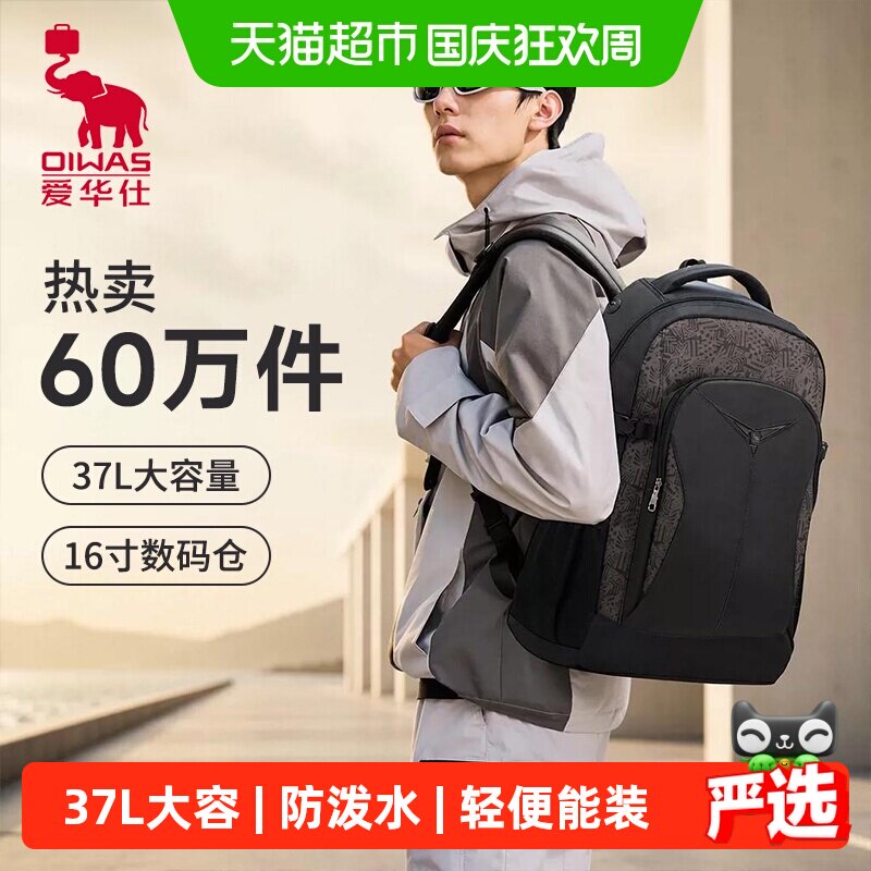 爱华仕大容量双肩包男旅游背包中大学生轻便书包运动户外休闲包