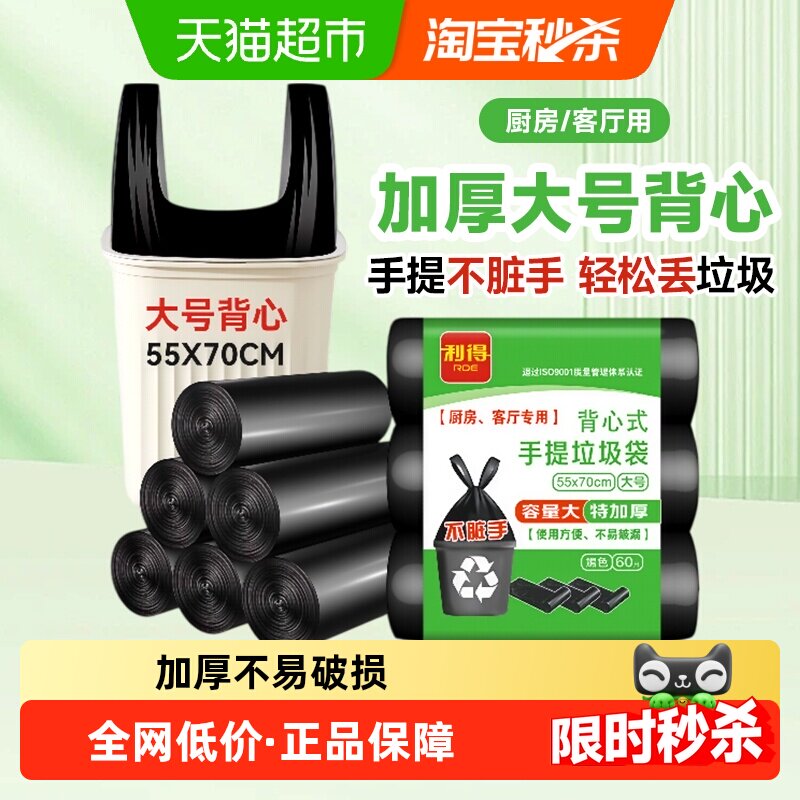 利得垃圾袋背心手提大号厨房家用加厚垃圾袋55*70双面2丝