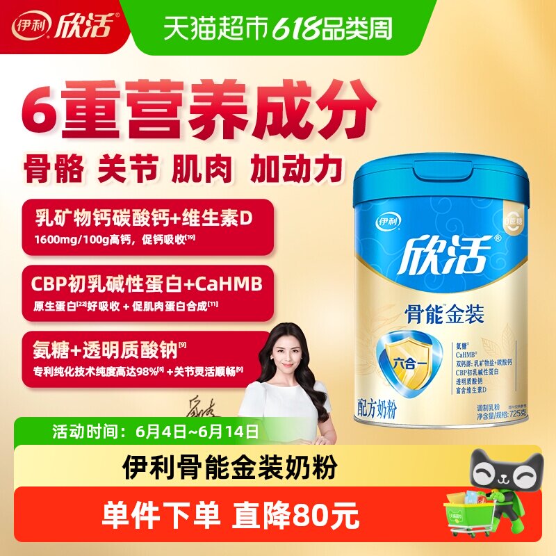 伊利欣活骨能金装中老年奶粉高钙高蛋白氨糖营养罐装父亲节送长辈