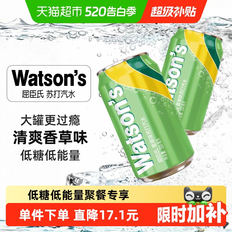 屈臣氏香草味苏打水330ml*12罐低糖汽水整箱气泡水碳酸饮料调饮