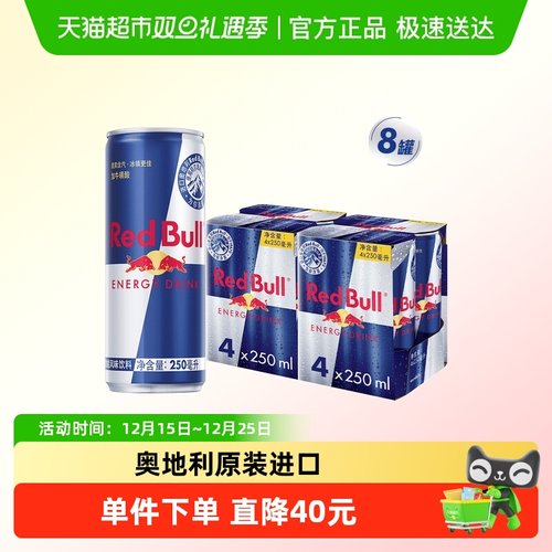 奥地利RedBull原装进口运动饮料