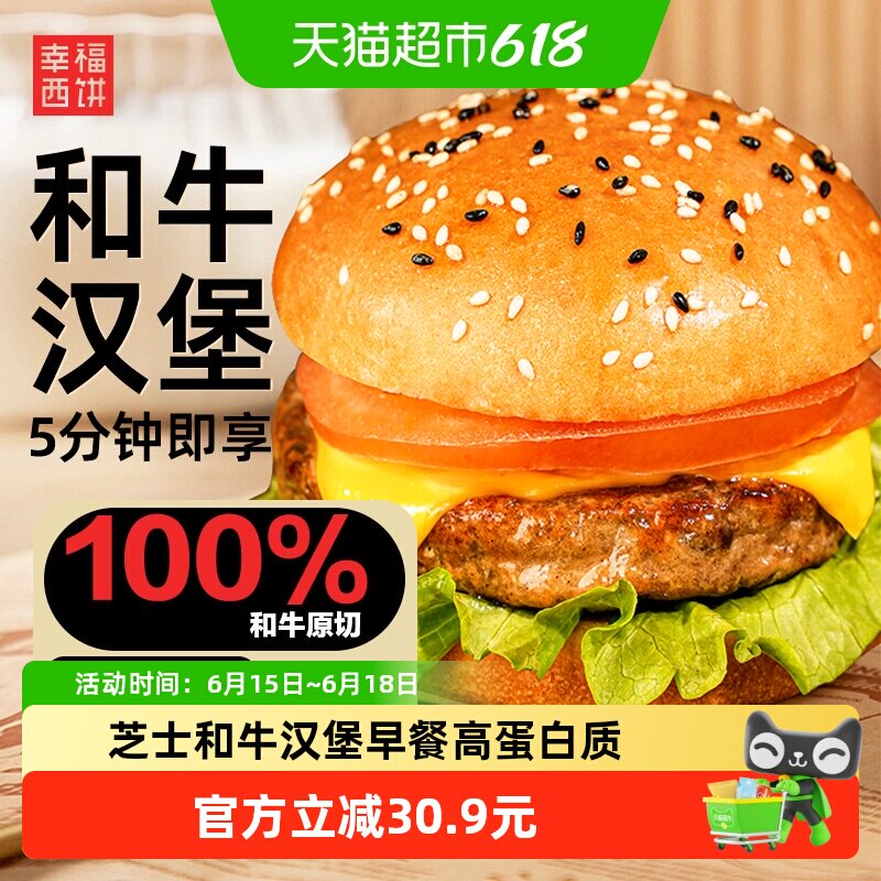 幸福西饼和牛芝士汉堡肉饼100g*5加热即食优质代餐滋滋肉汁早餐