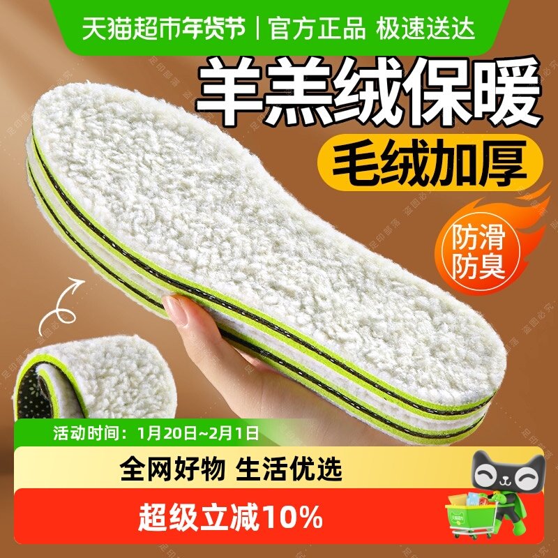 冬季羊毛保暖鞋垫羊羔绒男款加绒加厚吸汗防臭软底舒适防痛防寒女,服饰配件/皮带/帽子/围巾,鞋垫,淘宝优惠券,粉丝福利购,淘宝优惠卷