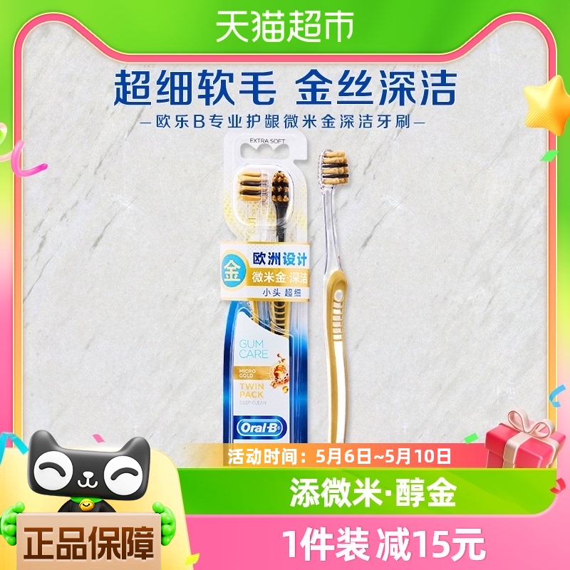 oralb/欧乐b专业护龈微米1个牙刷