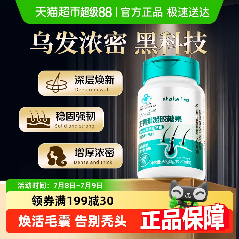 养发生物素进口品质头发更浓密