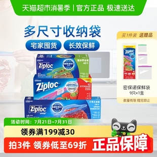 96只食品袋材质密封袋保鲜 Ziploc密保诺保鲜袋进口家用密封组合装