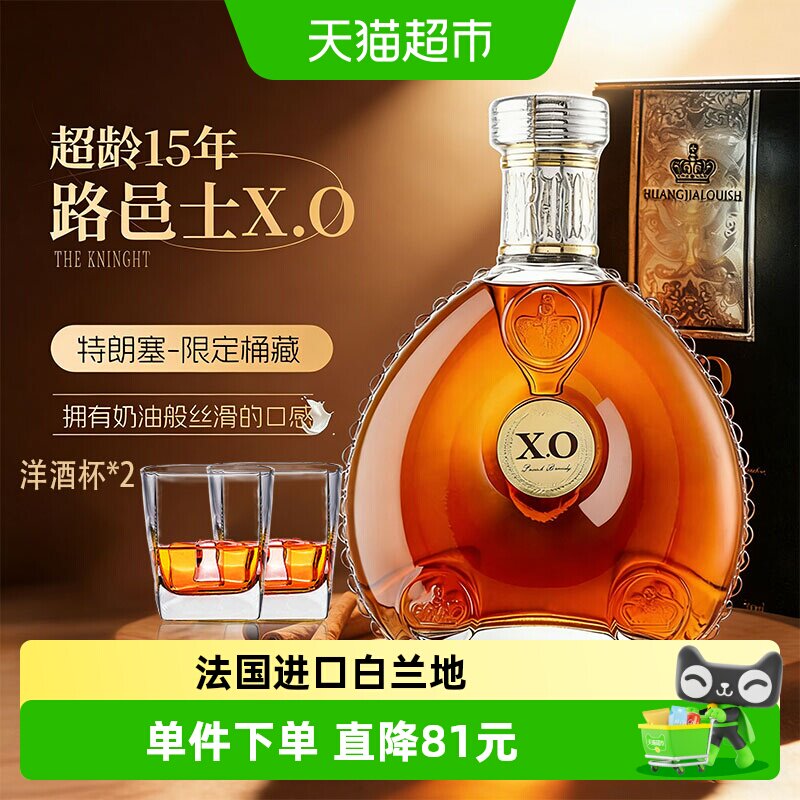 派斯顿法国进口洋酒路邑士XO白兰地40&deg;烈酒原酒进口微醺