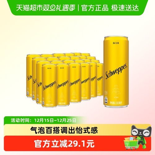 怡泉汤力水汽水饮料气泡水整箱