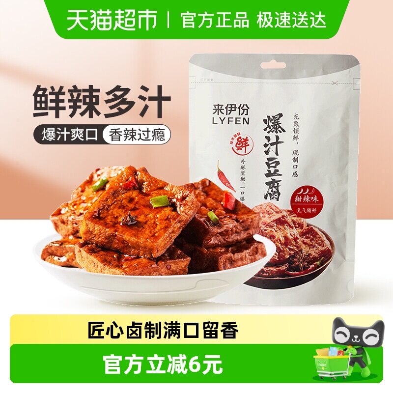来伊份爆汁豆腐甜辣手撕豆腐干辣味小零食小包装豆制品