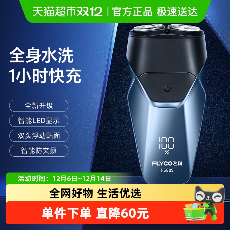飞科全身水洗刮胡刀剃须刀