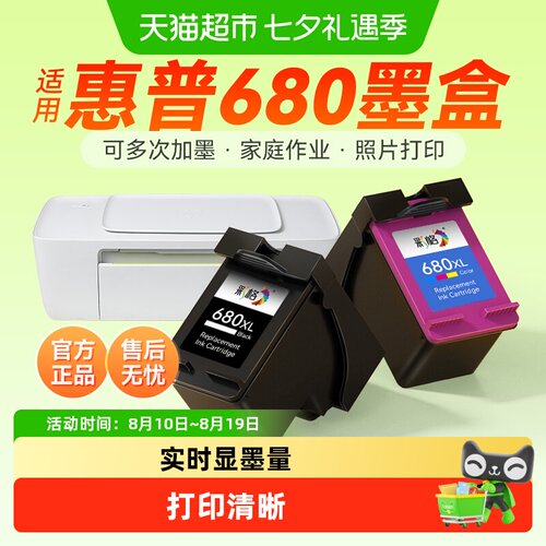CHG彩格惠普680墨盒打印清晰