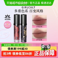 Girlcult情话唇霜口红唇釉不掉色不沾杯素颜哑光女正品官方牛皮纸