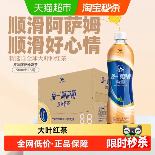 统一阿萨姆奶茶500ml×15瓶