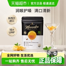 蜜兰达新西兰进口UMF15+麦卢卡蜂蜜润喉糖果 清新薄荷味硬糖