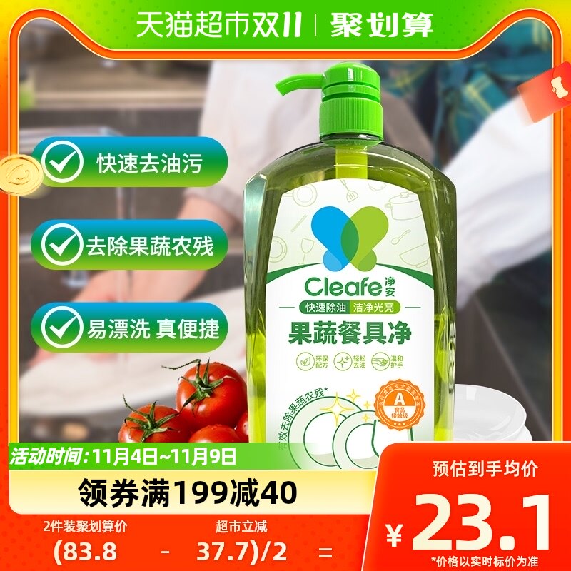 净安洗洁精果蔬可洗可去农残2kg/瓶厨房餐具去油甜橙清香温和护手怎么看?
