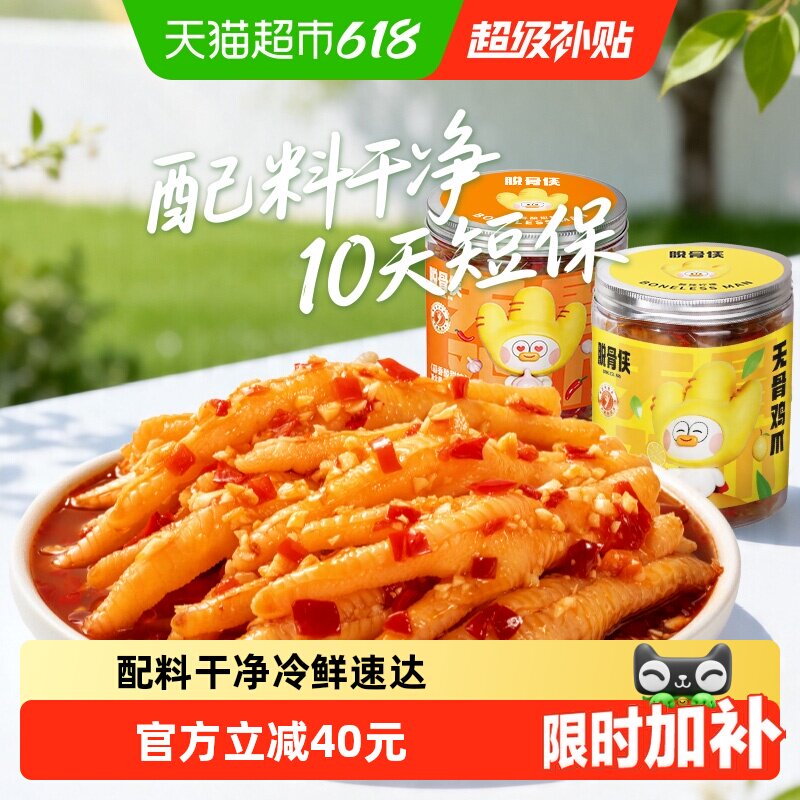脱骨侠无骨鸡爪柠檬酸辣去骨凤爪鸡肉零食解馋小吃休闲食品