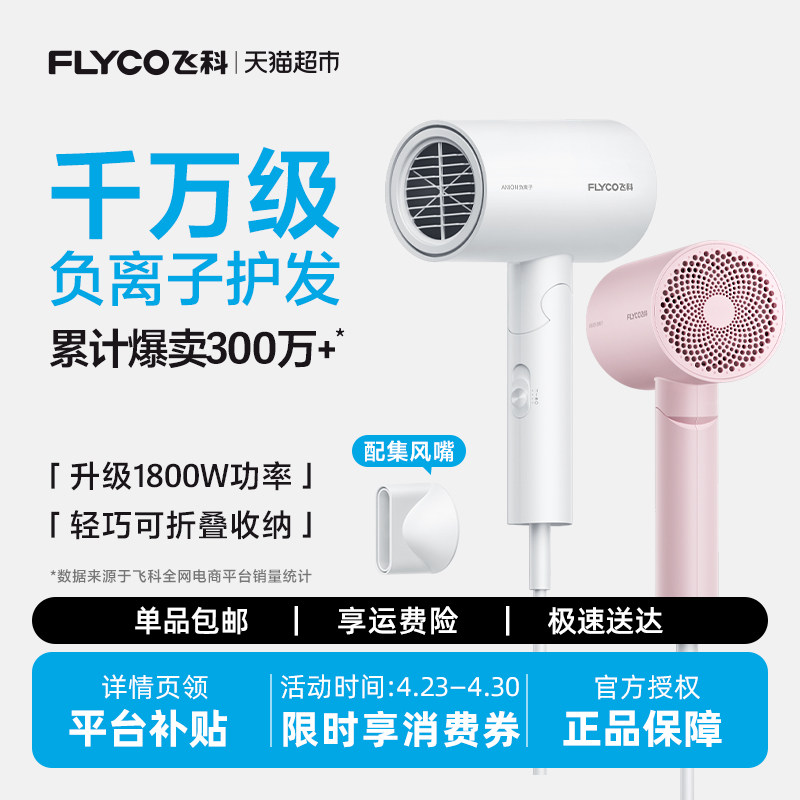 飞科吹风机家用大功率负离子速干护发宿舍电吹风旗舰正品FH6276