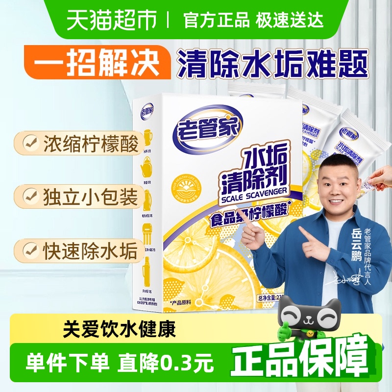 老管家238g水垢清除剂