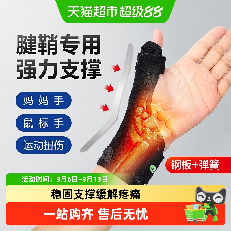 腱鞘炎妈妈手护腕可孚图片