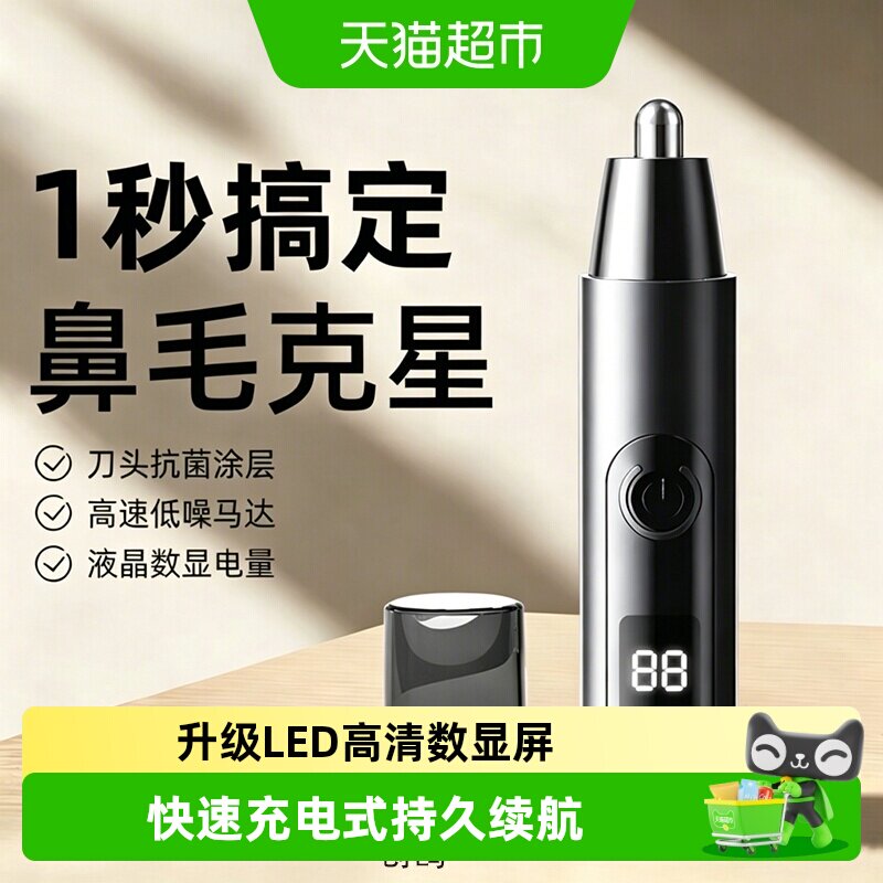 电动鼻毛修剪器男士充电式清理鼻孔剃刮毛去鼻毛神器男女通用