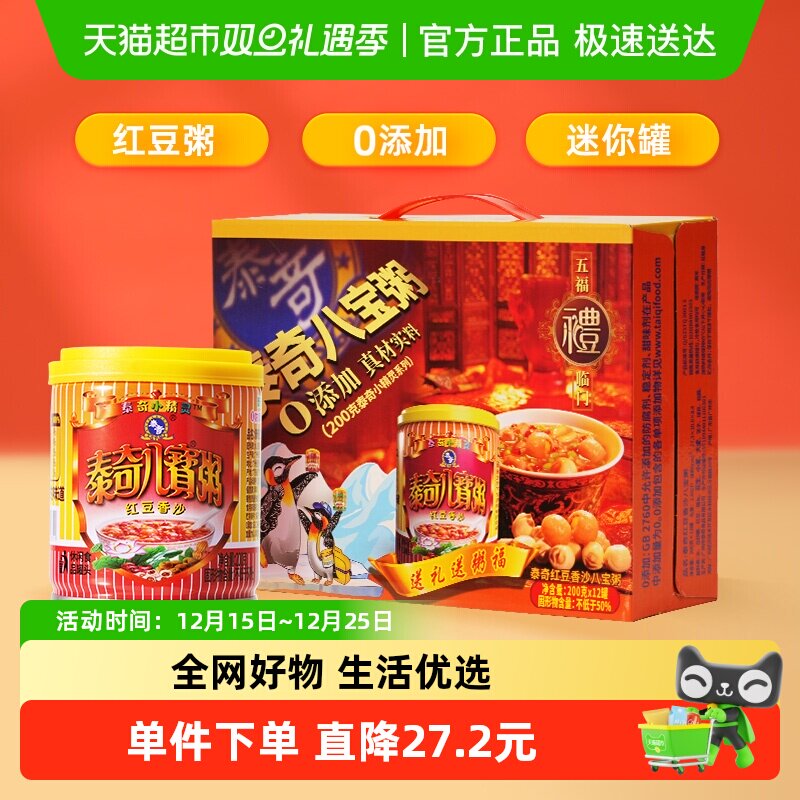 泰奇八宝粥红豆粥小罐粥