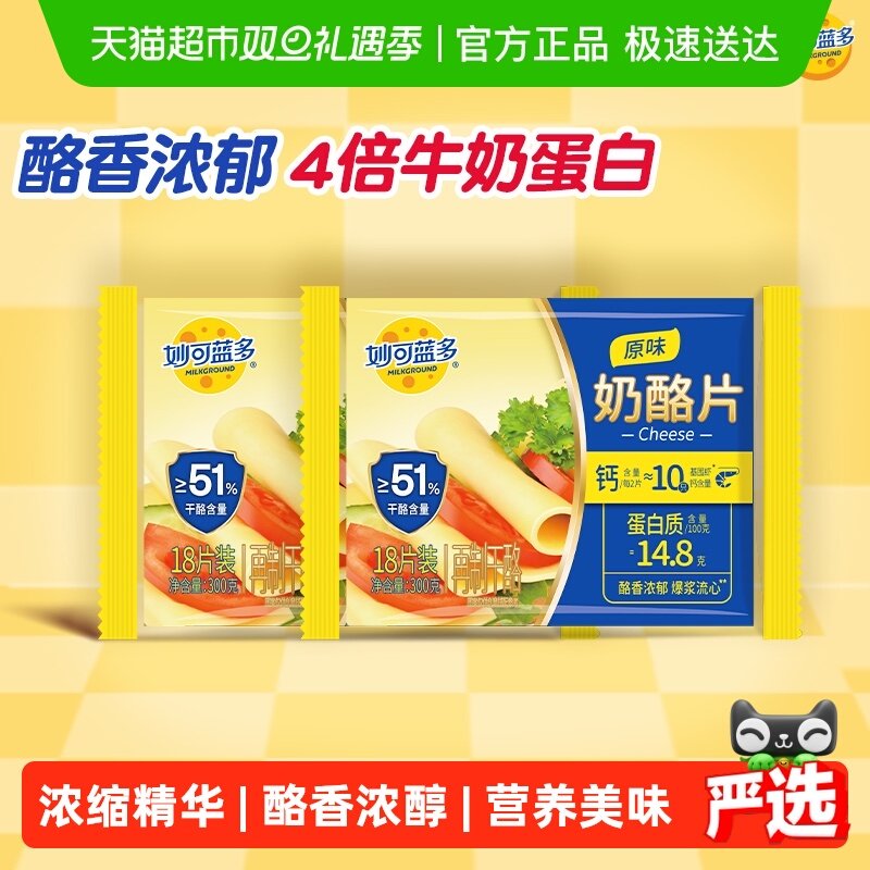 妙可蓝多芝士片奶酪片300g×2袋