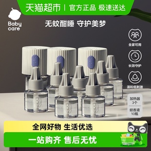 babycare电热蚊香液无味驱蚊液补充液专用四档定时婴幼儿童防蚊水