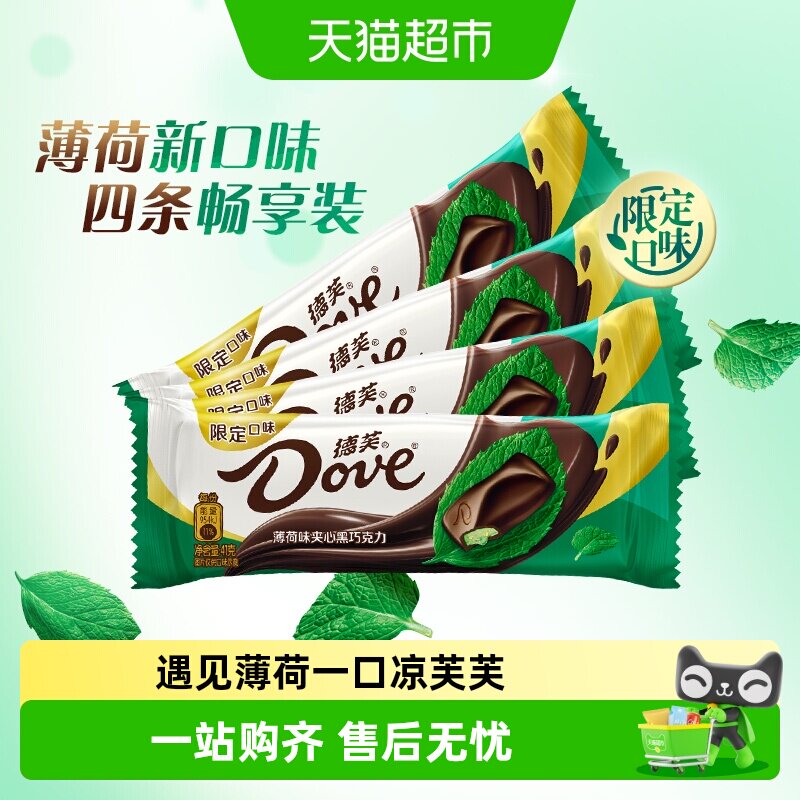德芙薄荷味夹心黑巧巧克力41g*4条清凉丝滑世界杯看球零食喜糖果