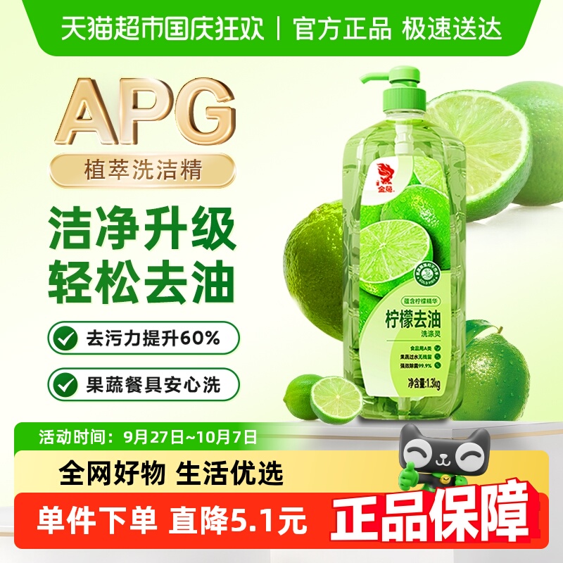 金鱼柠檬洗洁精1.3kg果蔬食品用