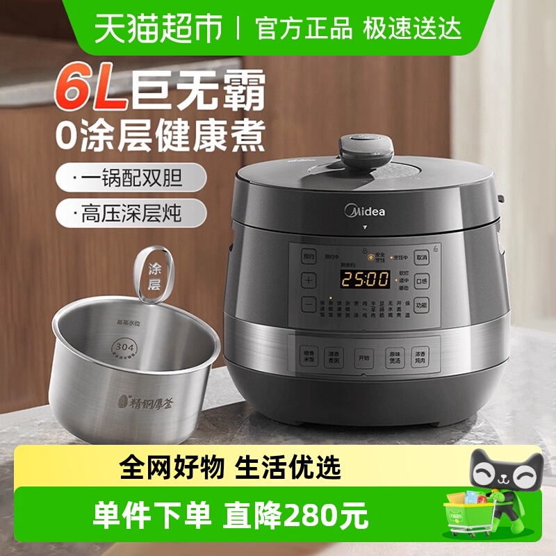 美的6L双胆电压力锅不锈钢高压锅
