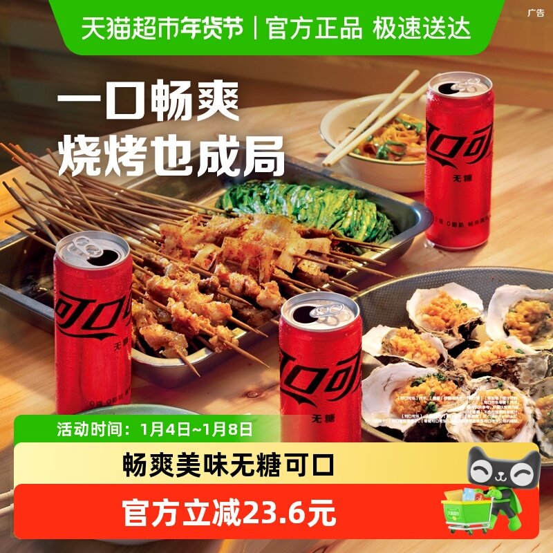 可口可乐碳酸饮料无糖摩登罐汽水多种包装 随机发货