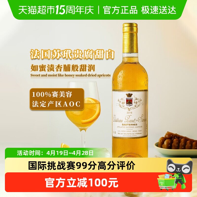 【99分高评】法国殿堂级产区原瓶进口贵腐甜白葡萄酒