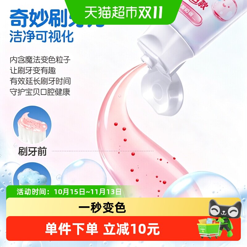 舒客宝贝儿童专用魔法变色抗糖酸防蛀牙膏去黄去口臭白旅行装