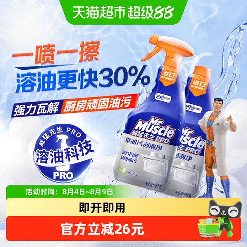 威猛先生泡泡净除菌650g*2瓶