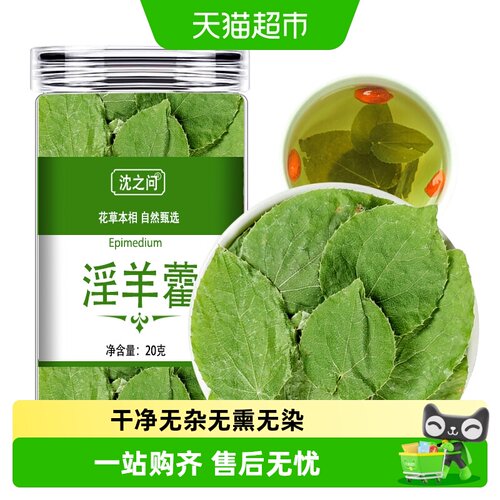沈之问野生淫羊藿坚守品质