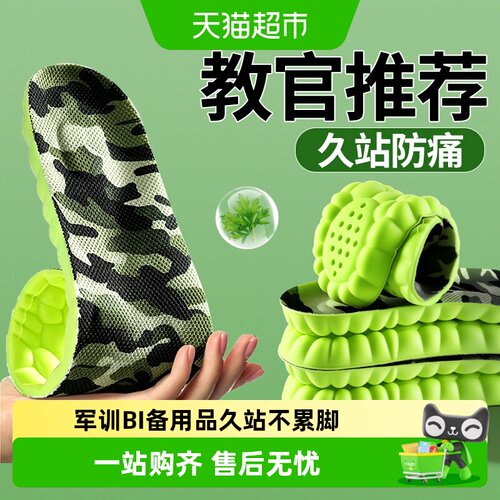 jvbv军训专用鞋垫久站不累防脚痛