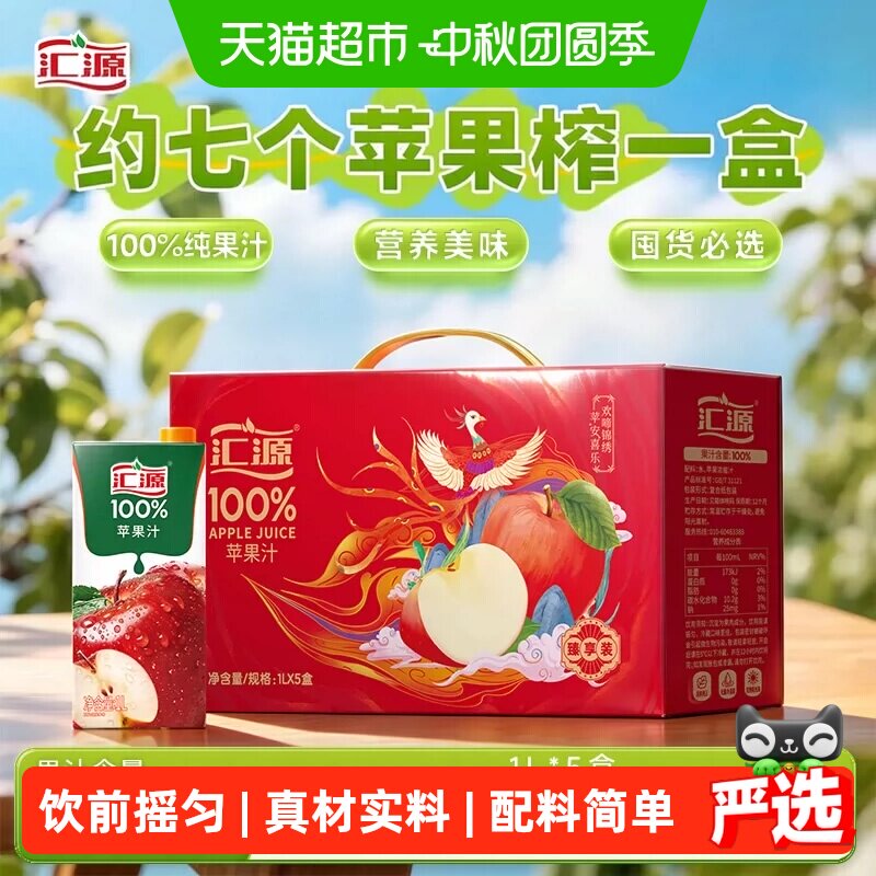 汇源纯苹果汁中秋节礼盒送礼										