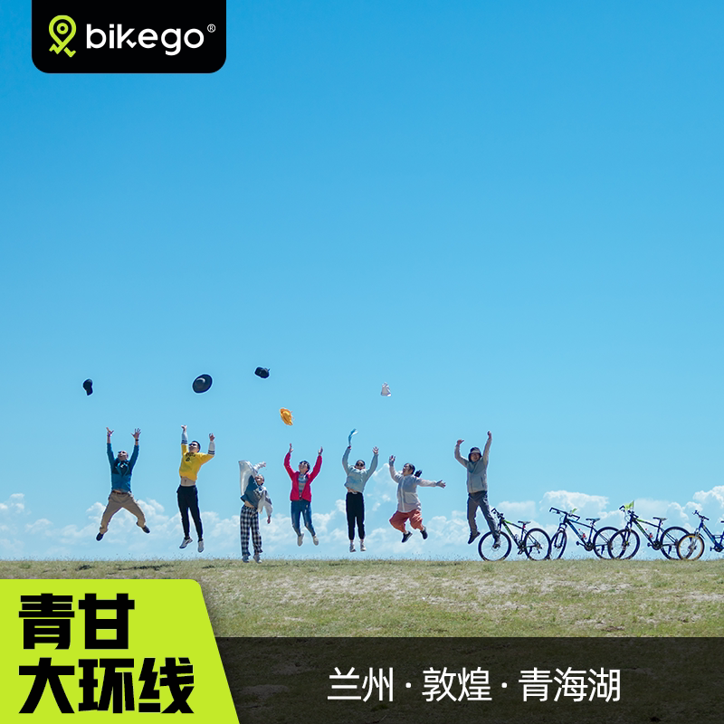 大玩家西北少年行8天7晚青甘环线敦煌河西走廊青海湖含24H接机·
