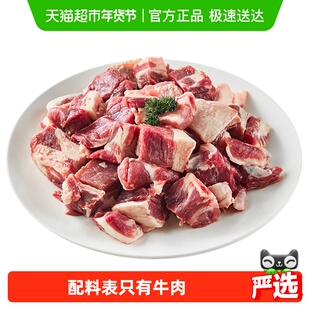 鲜罗纪安格斯进口原切谷饲牛腩块肥瘦相间炖煮雪花牛腩粒生鲜牛肉