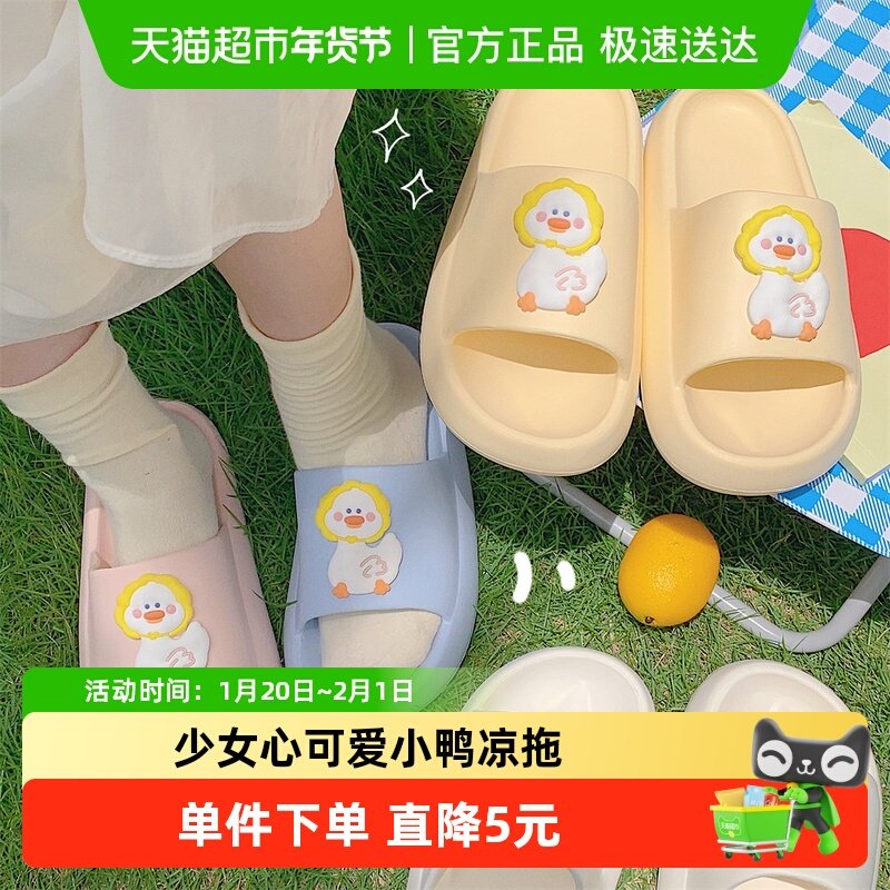 细细条 夏季新款居家一字拖鞋男女少女心可爱小鸭ins防滑百搭凉拖,居家布艺,居家凉拖/凉鞋,淘宝优惠券,粉丝福利购,淘宝优惠卷