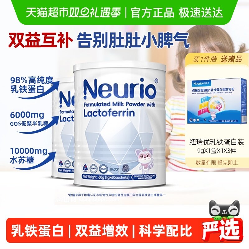 Neurio纽瑞优进口白金乳铁蛋白粉