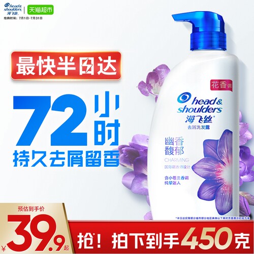 海飞丝小苍兰香氛去屑洗发水
