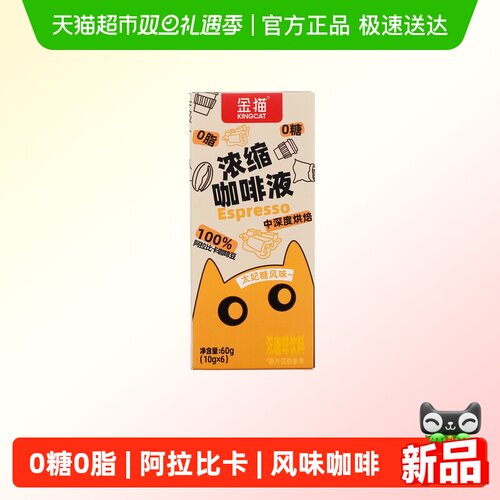 金猫0糖0脂太妃糖风味咖啡液
